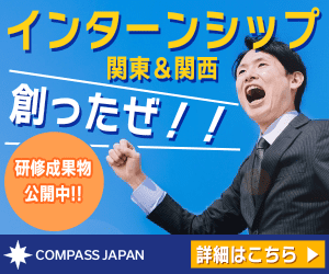 インターンバナー